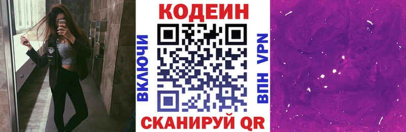 Кодеин напиток Lean (лин)  продажа наркотиков  Куйбышев 